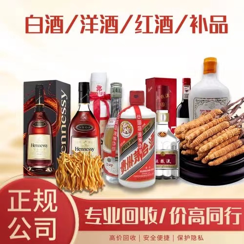 江山烟台蓬莱回收白酒茅台多少钱哪里回收(附近上门回收茅台酒）