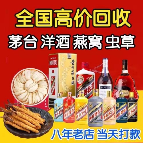 江山聊城临清酒水回收价格哪里回收(附近上门回收茅台酒）